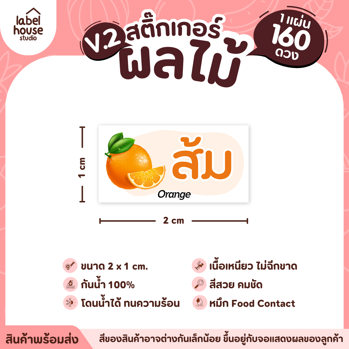 [ VER.2 ] สติ๊กเกอร์ผลไม้ สติ๊กเกอร์ไส้ขนม รสชาติผลไม้ กันน้ำ 2 x 1 ซม. (160 ดวง/แผ่น) ส้ม